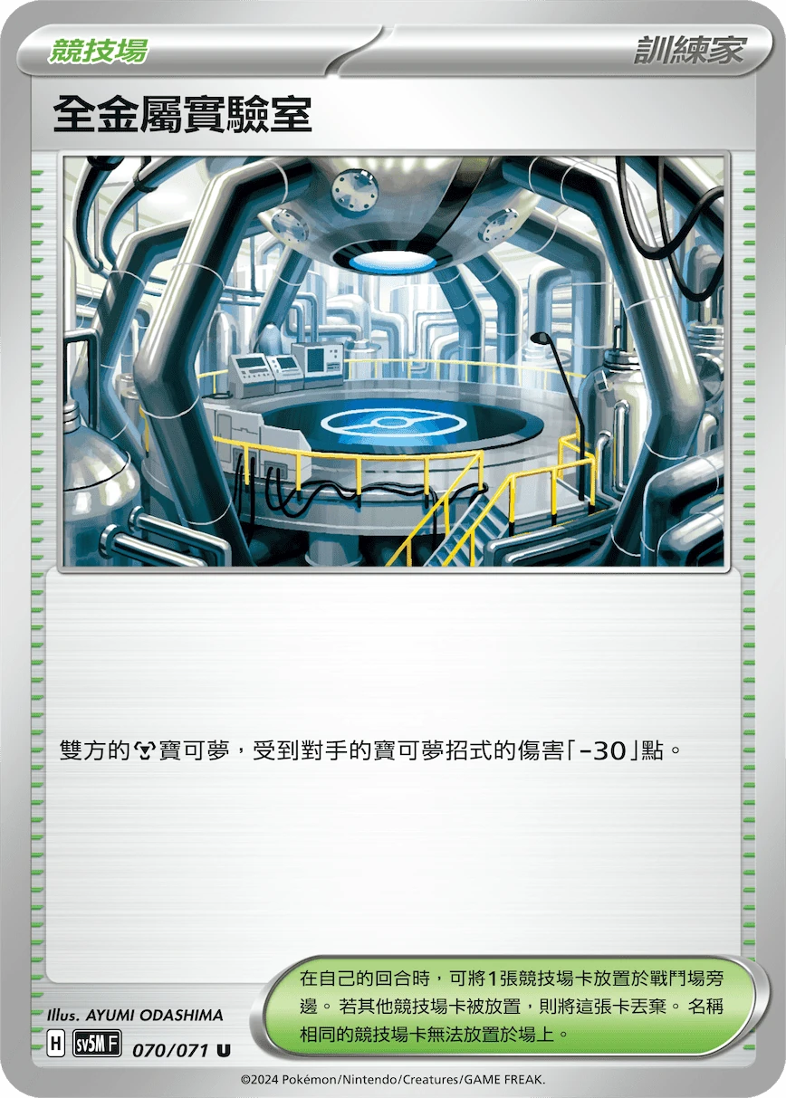 全金屬實驗室