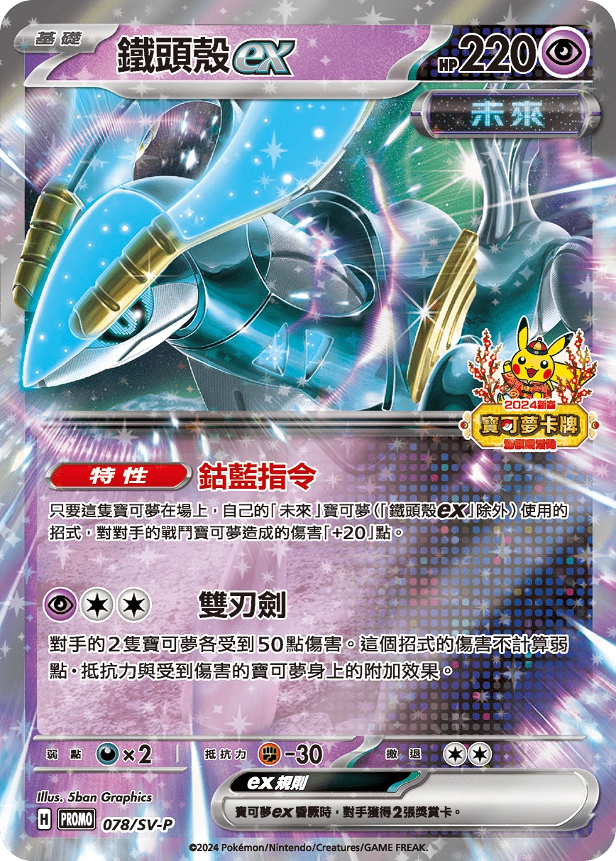 鐵頭殼ex