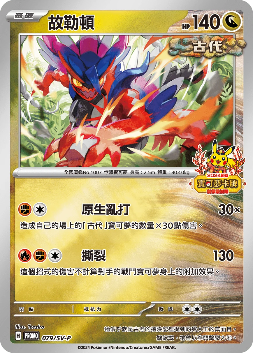 故勒頓