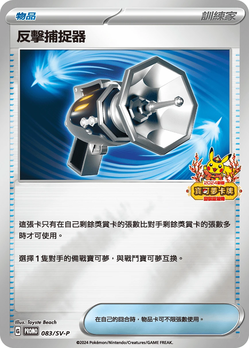 反擊捕捉器