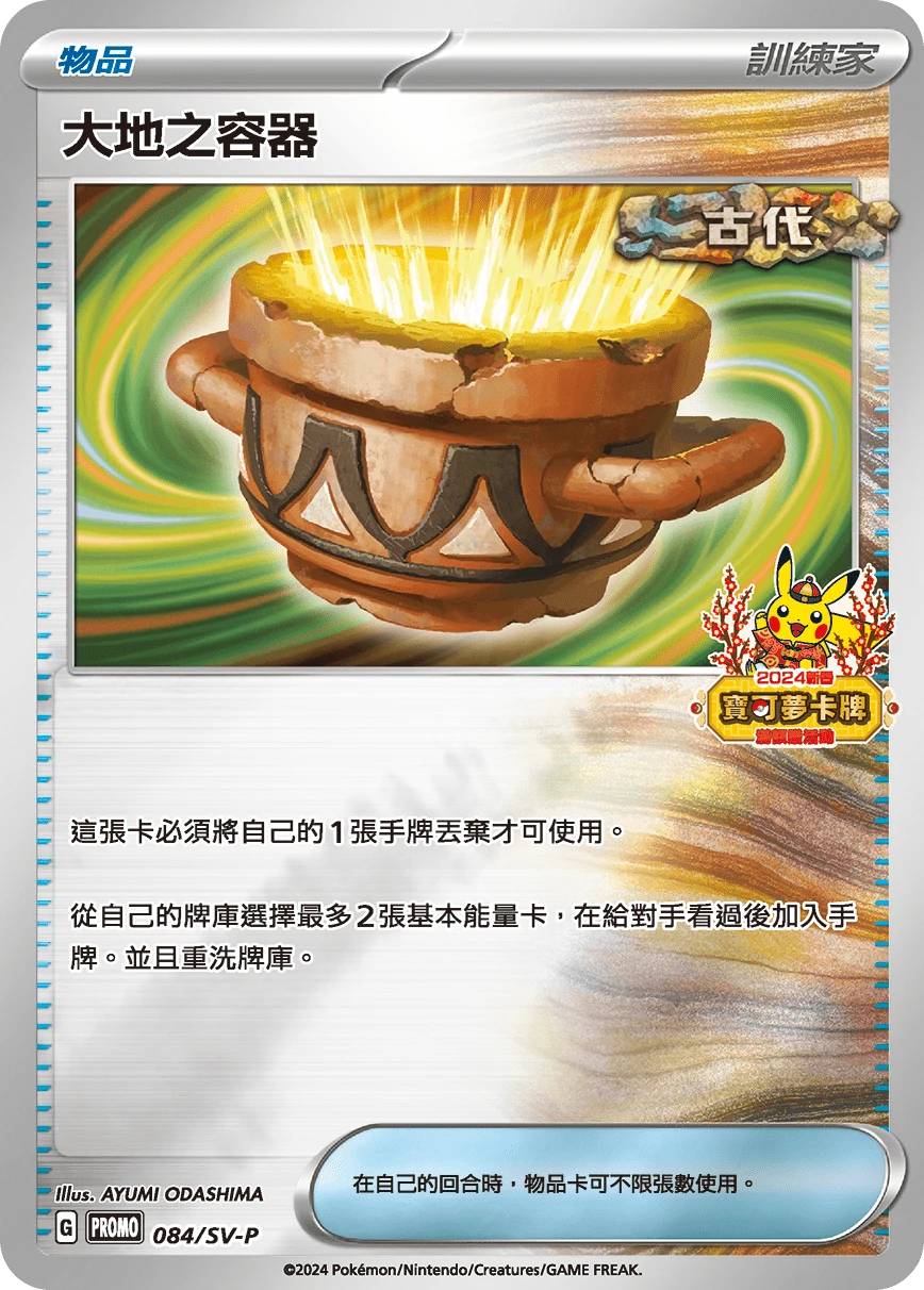 大地之容器