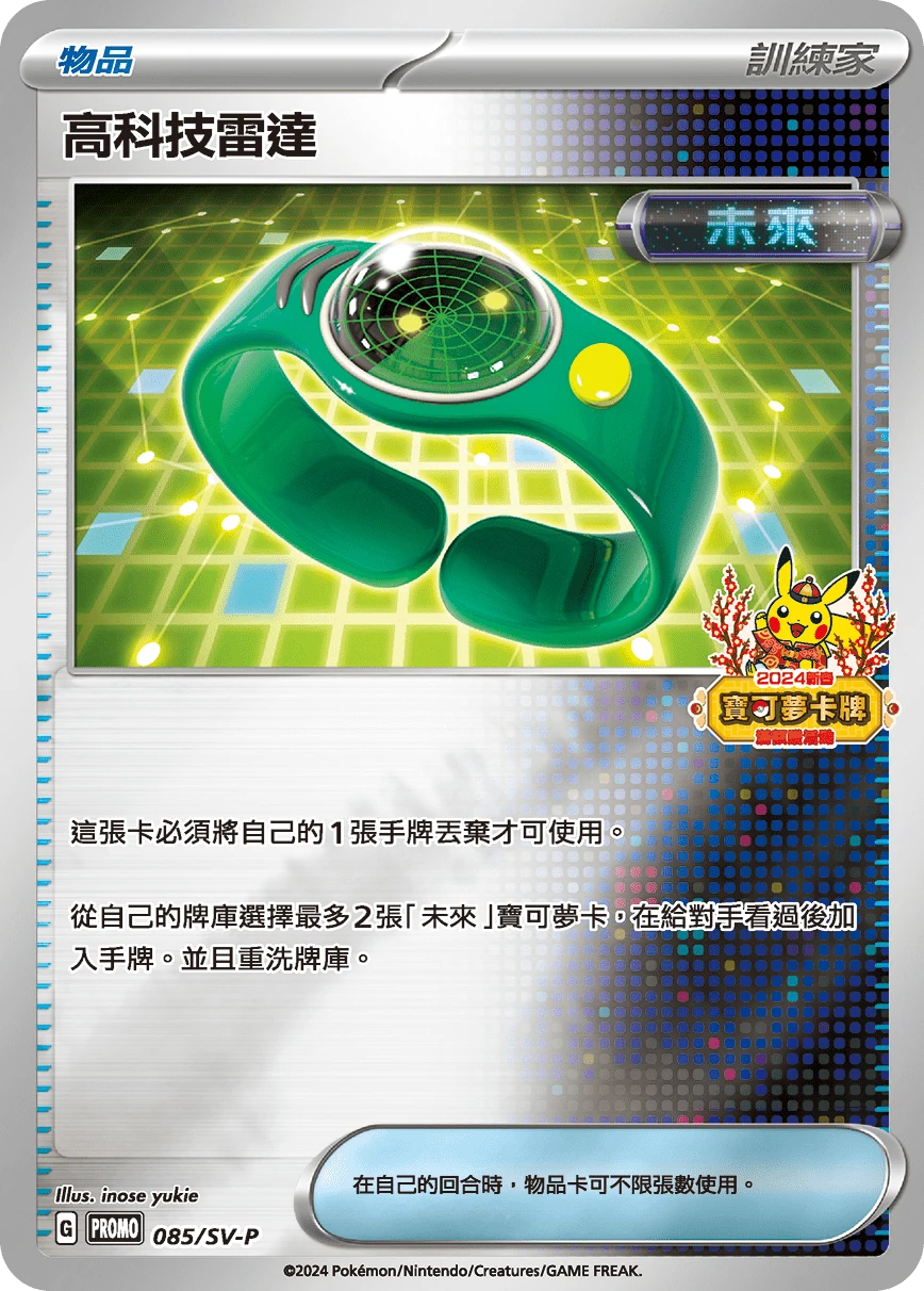 高科技雷達