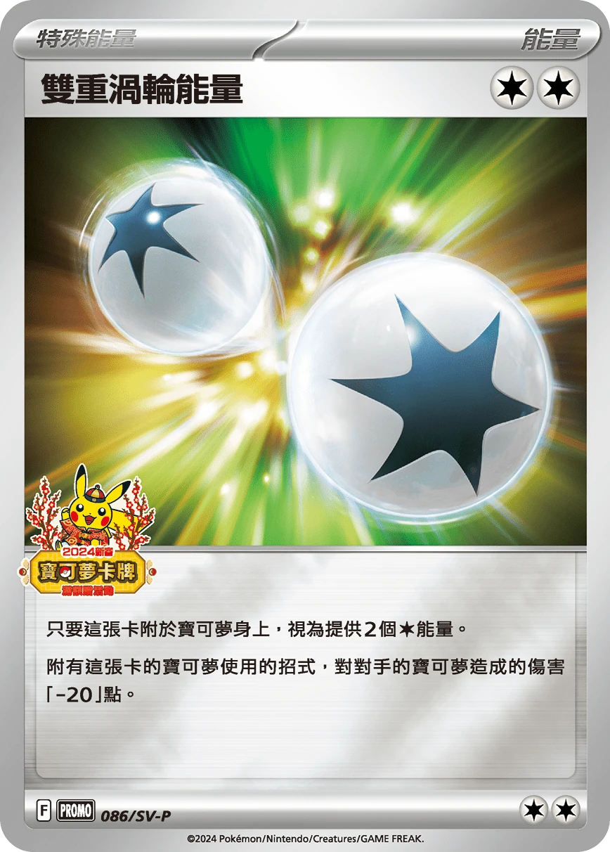 雙重渦輪能量