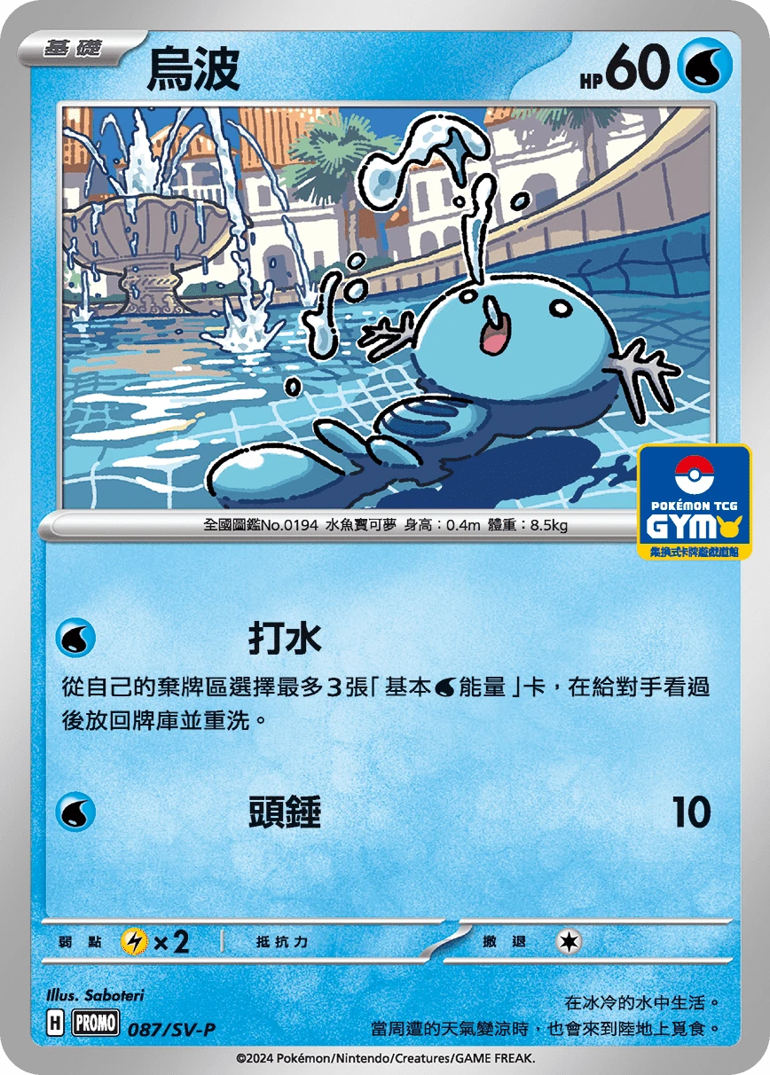 烏波