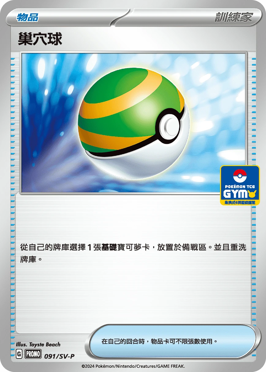 巢穴球