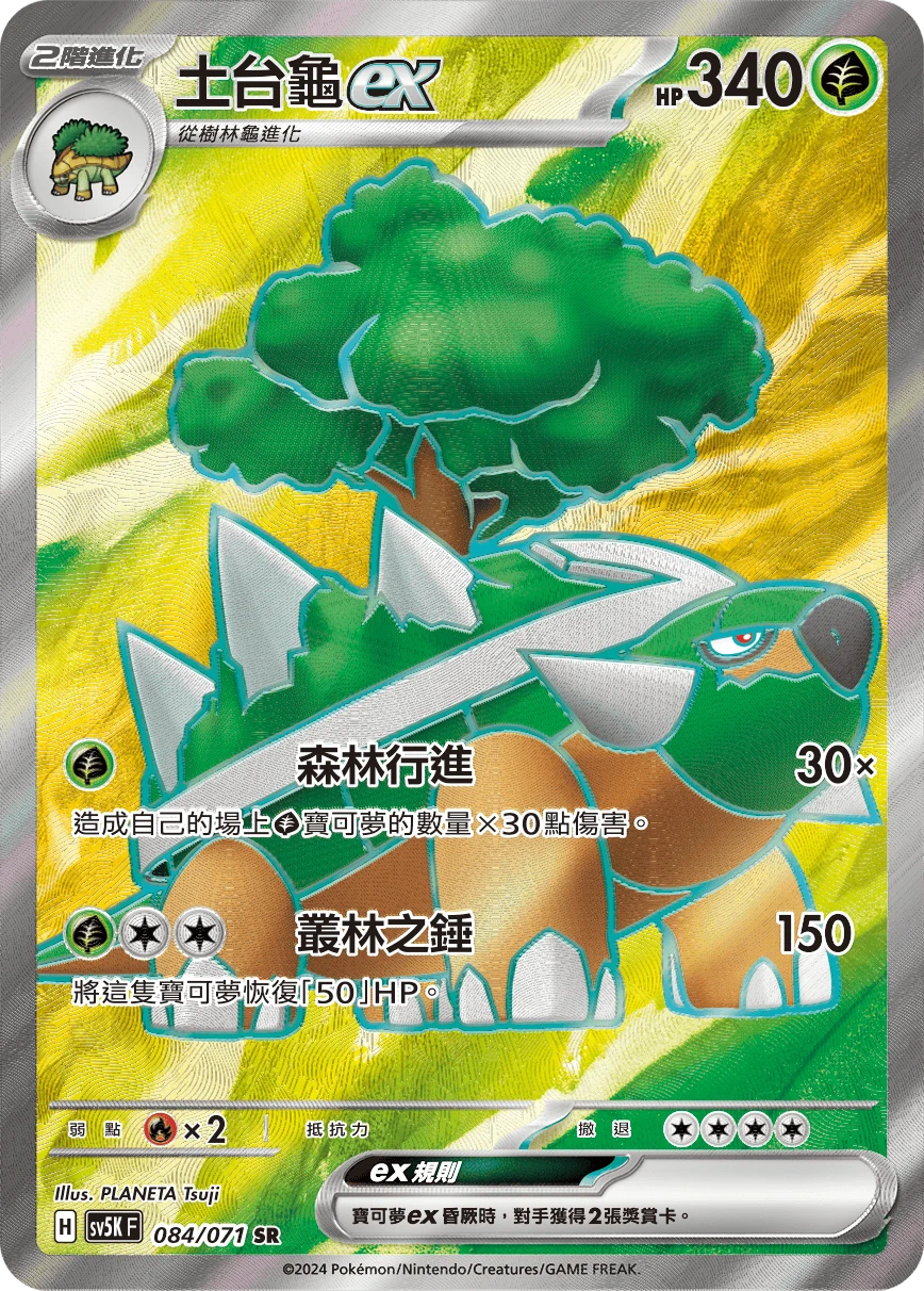 土台龜ex