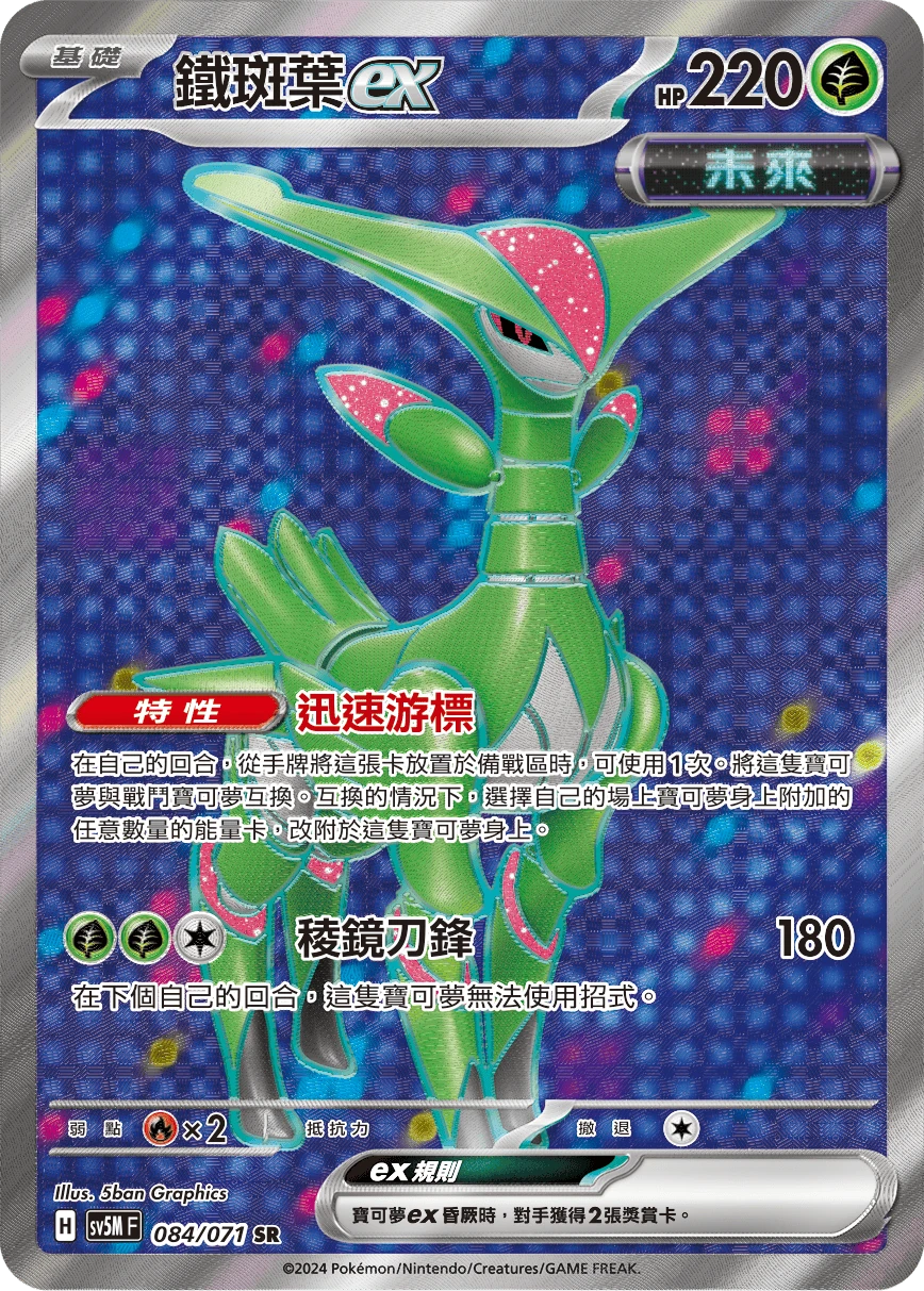 鐵斑葉ex