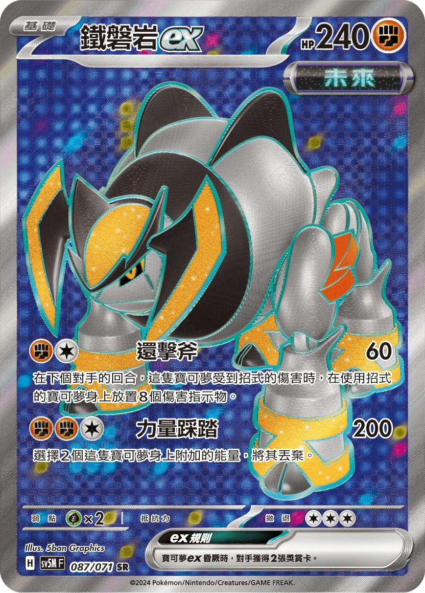 鐵磐岩ex