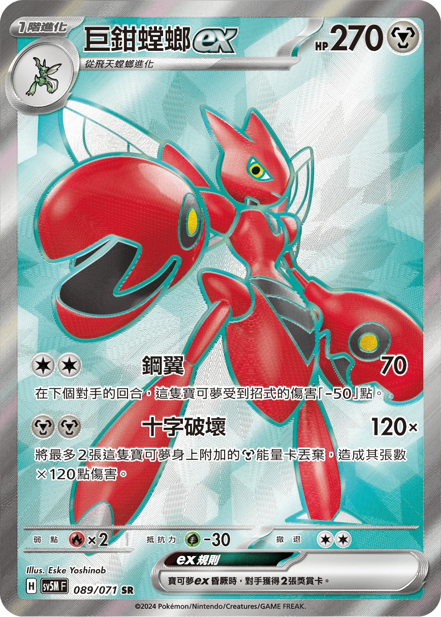 巨鉗螳螂ex