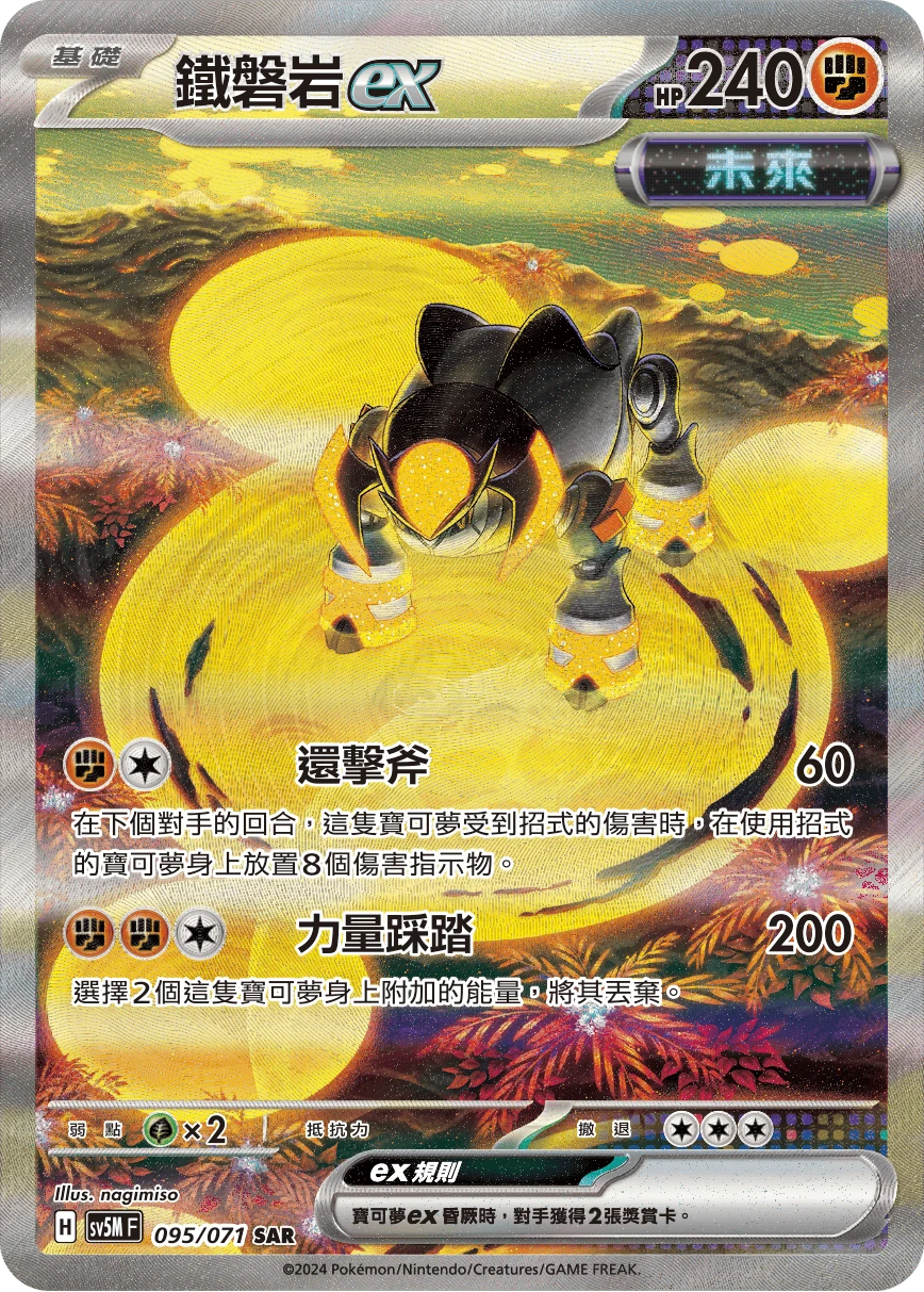 鐵磐岩ex