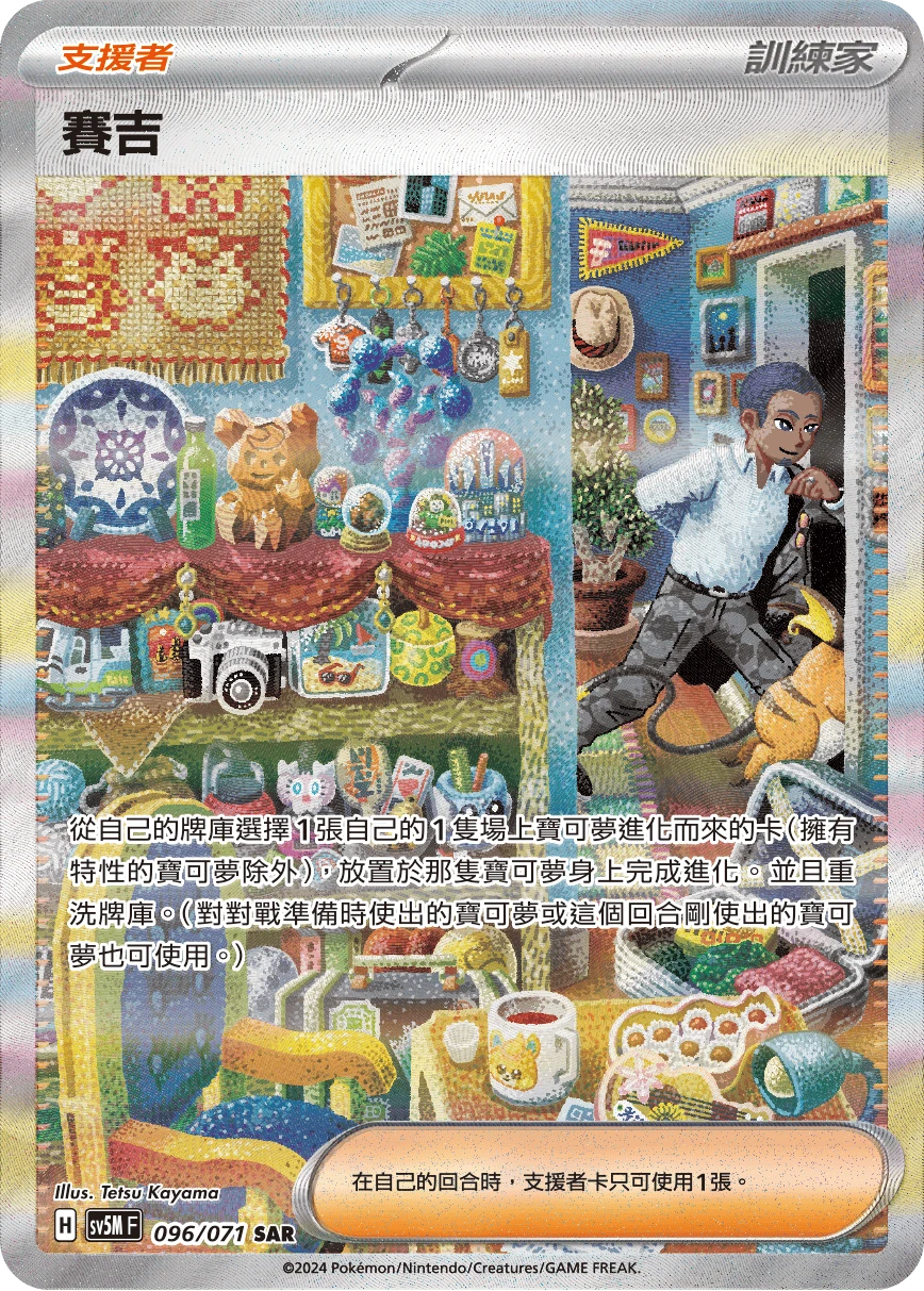 賽吉