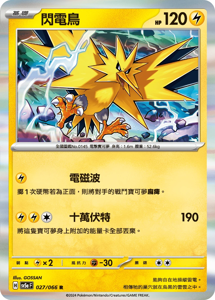 閃電鳥