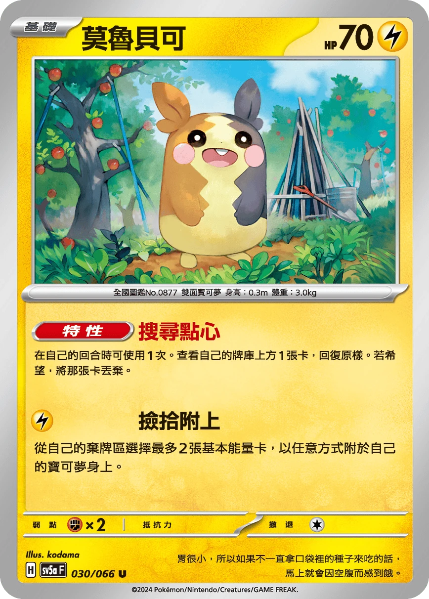 莫魯貝可