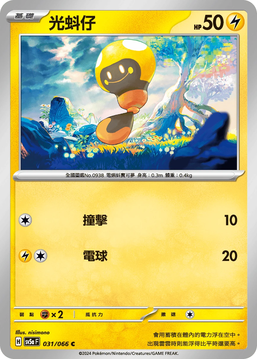 光蚪仔