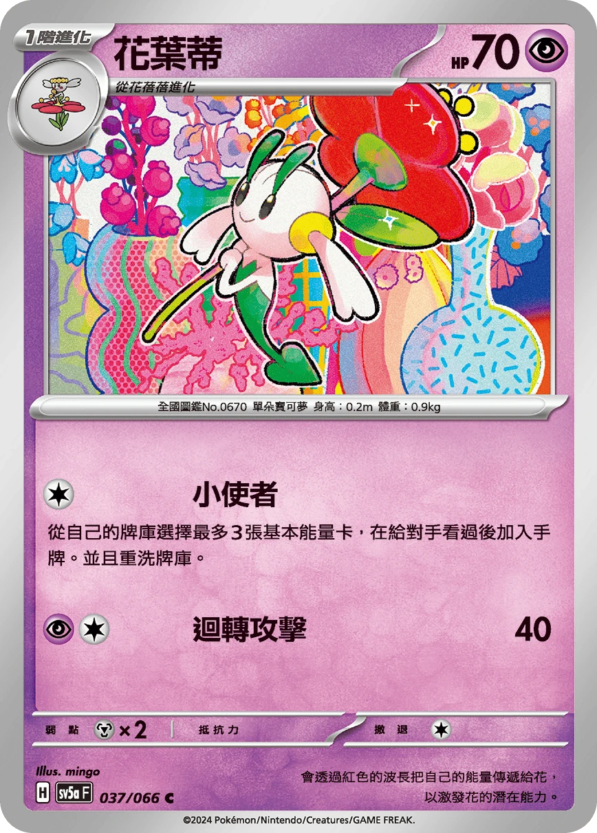 花葉蒂