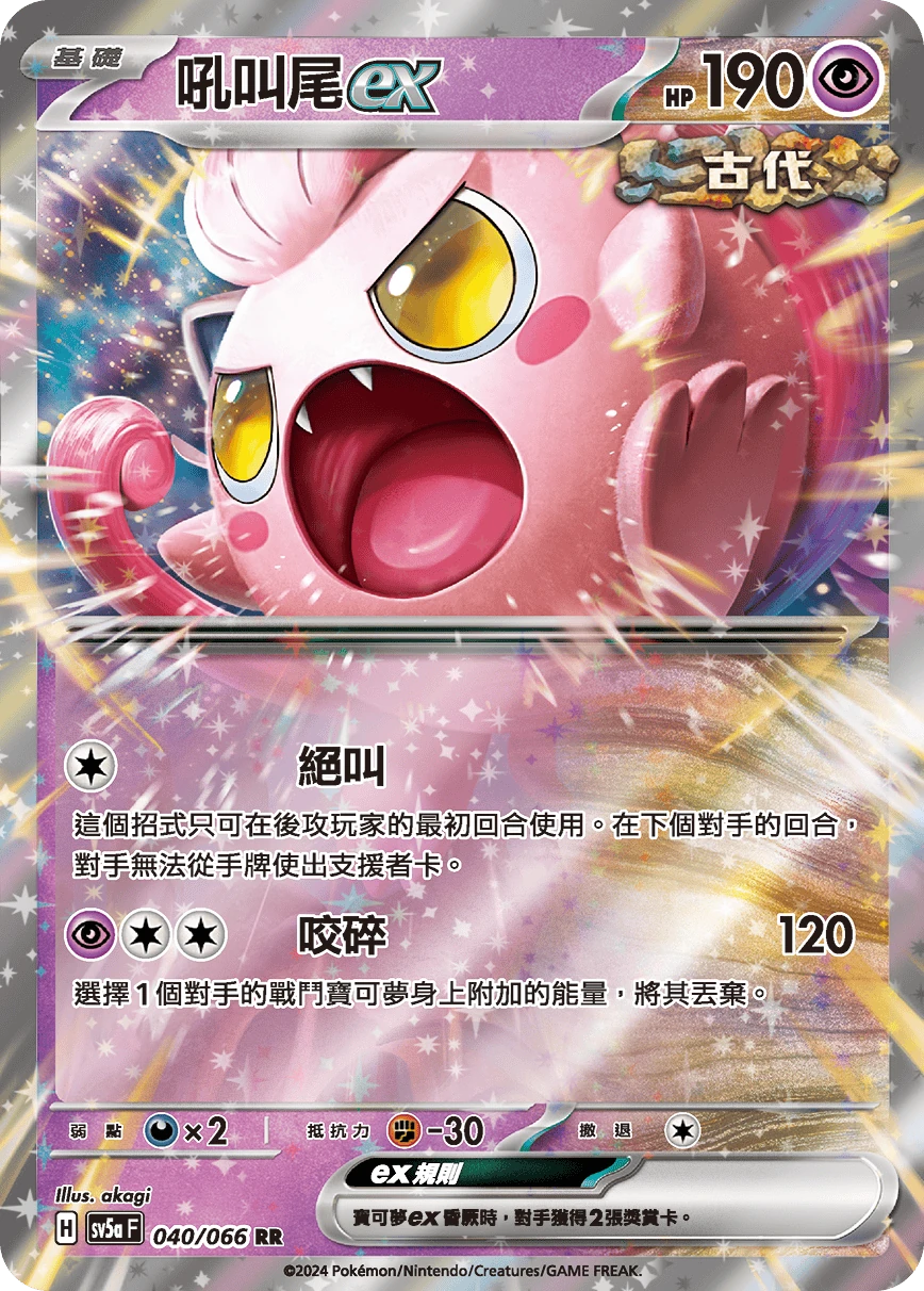 吼叫尾ex