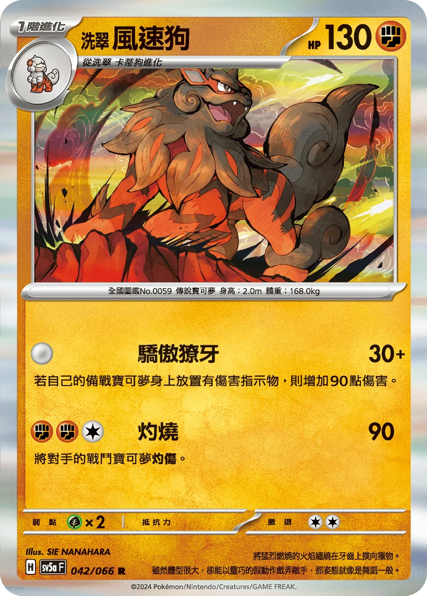 洗翠 風速狗