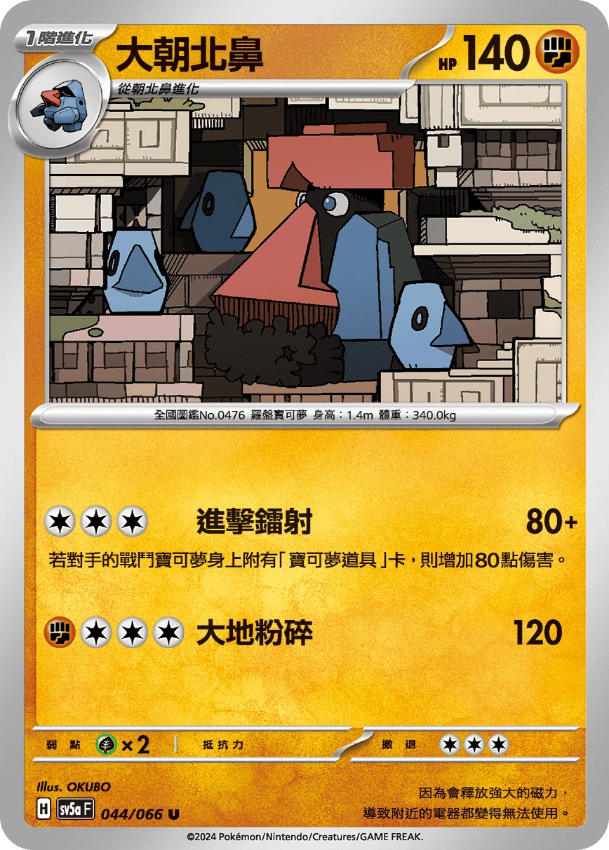 大朝北鼻