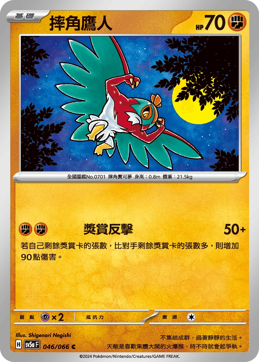 摔角鷹人