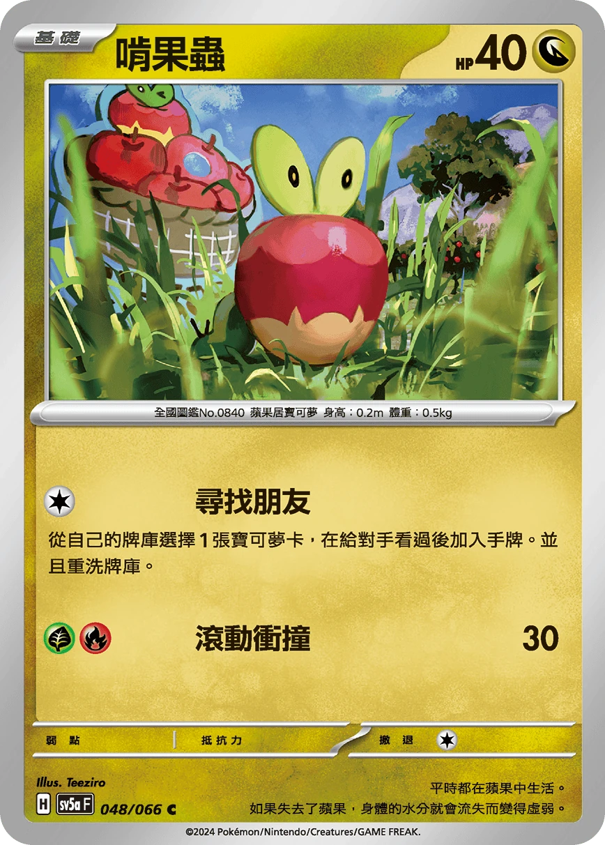 啃果蟲