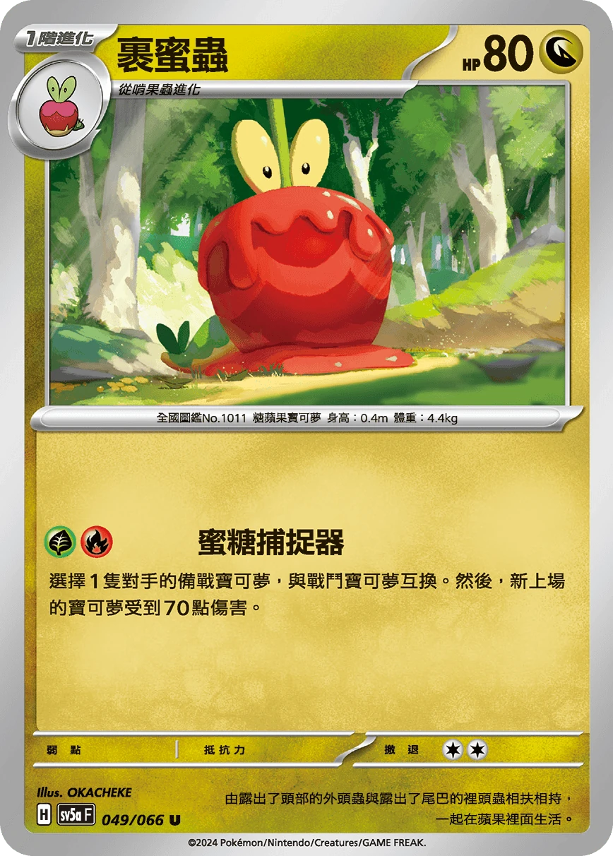 裹蜜蟲
