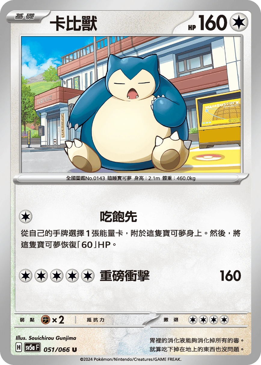 卡比獸