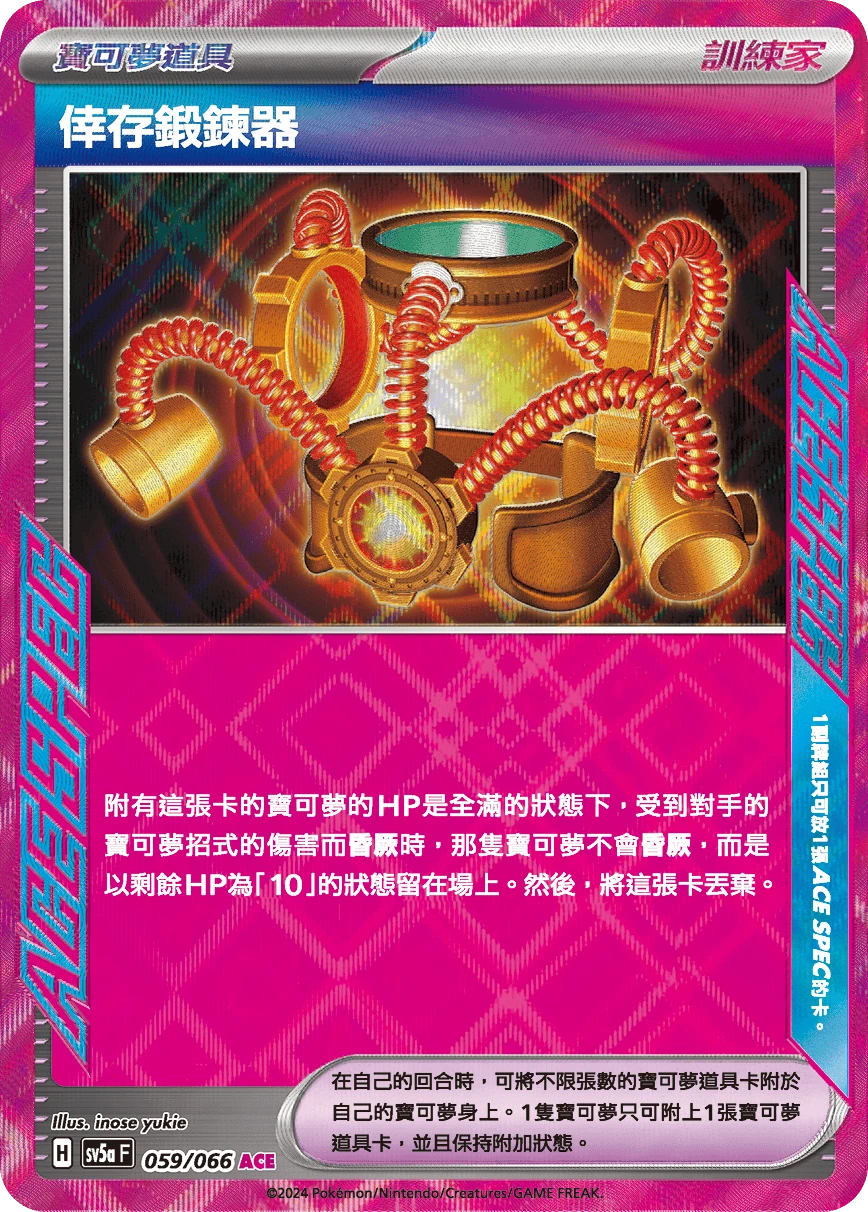 倖存鍛鍊器