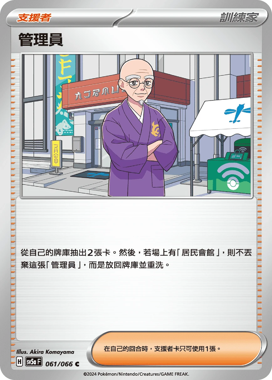 管理員