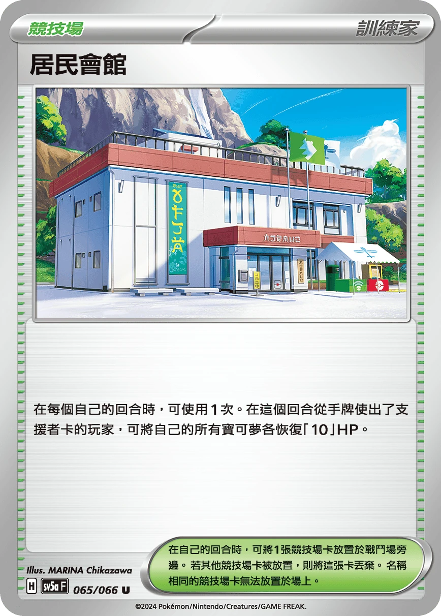 居民會館