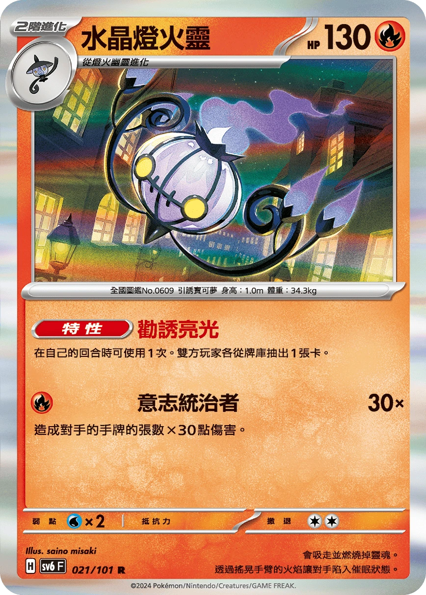 水晶燈火靈