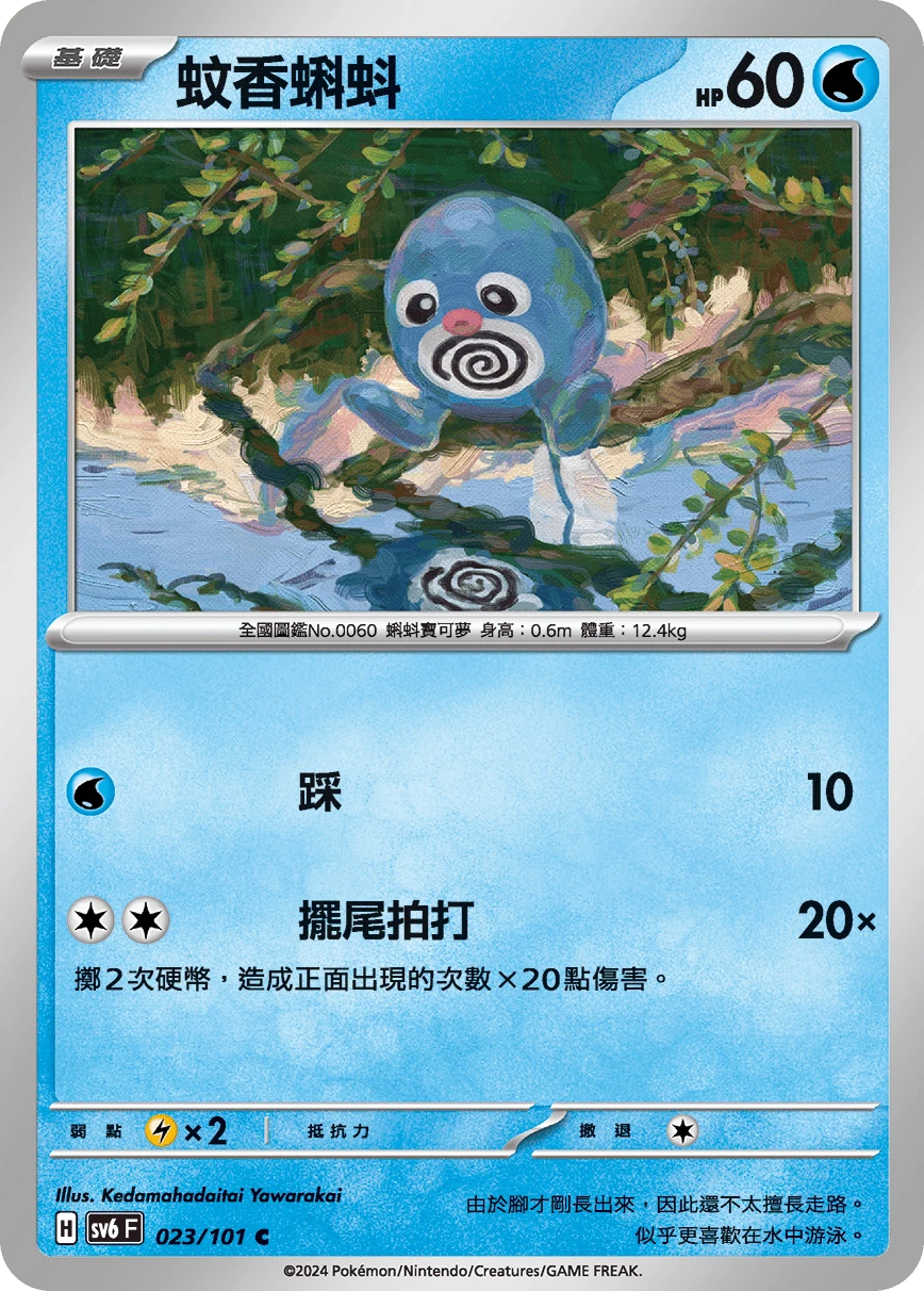 蚊香蝌蚪