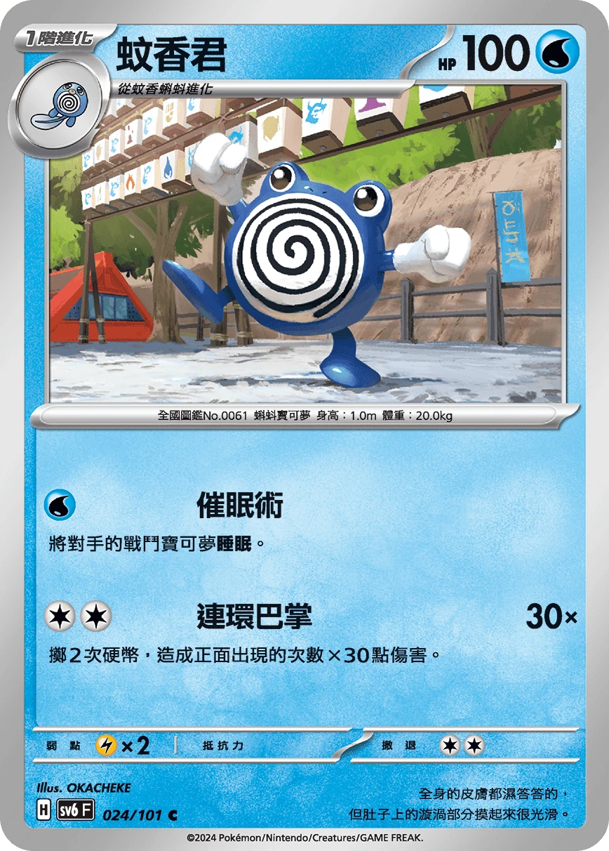 蚊香君