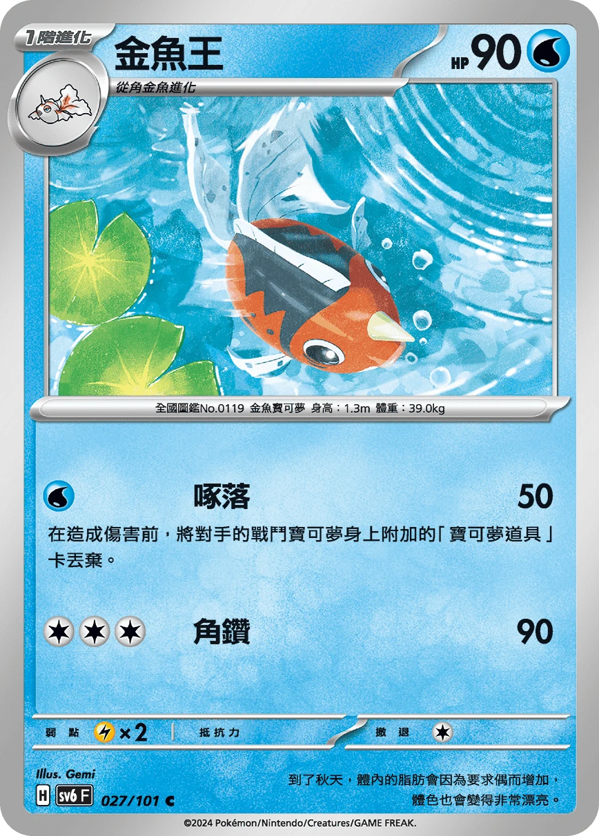 金魚王