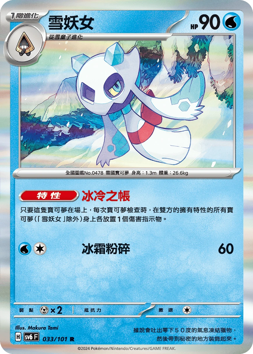 雪妖女
