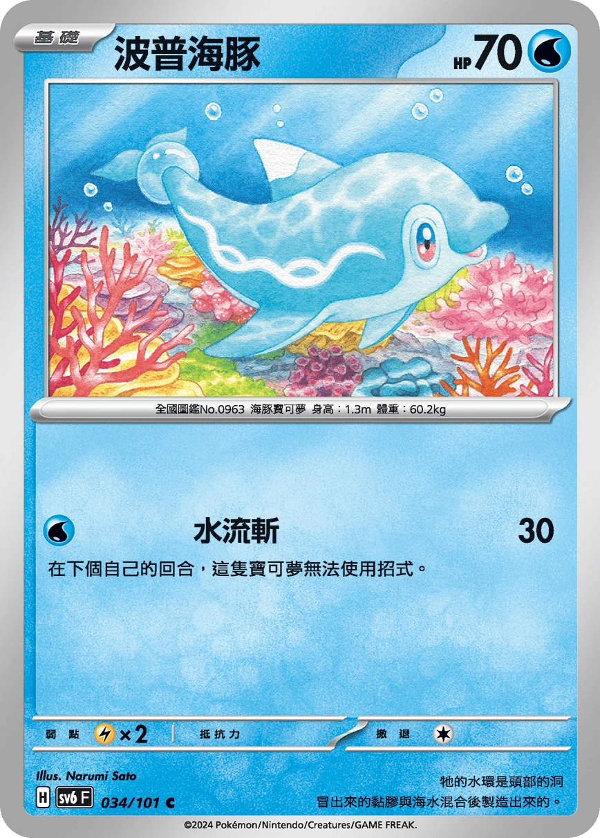 波普海豚