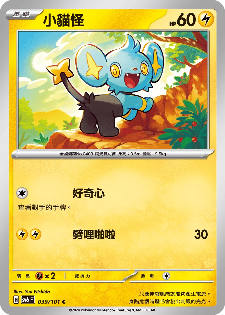 小貓怪