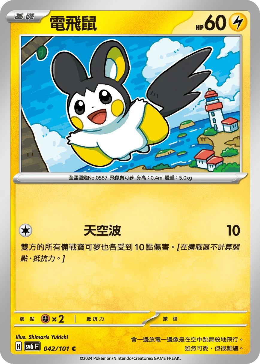 電飛鼠