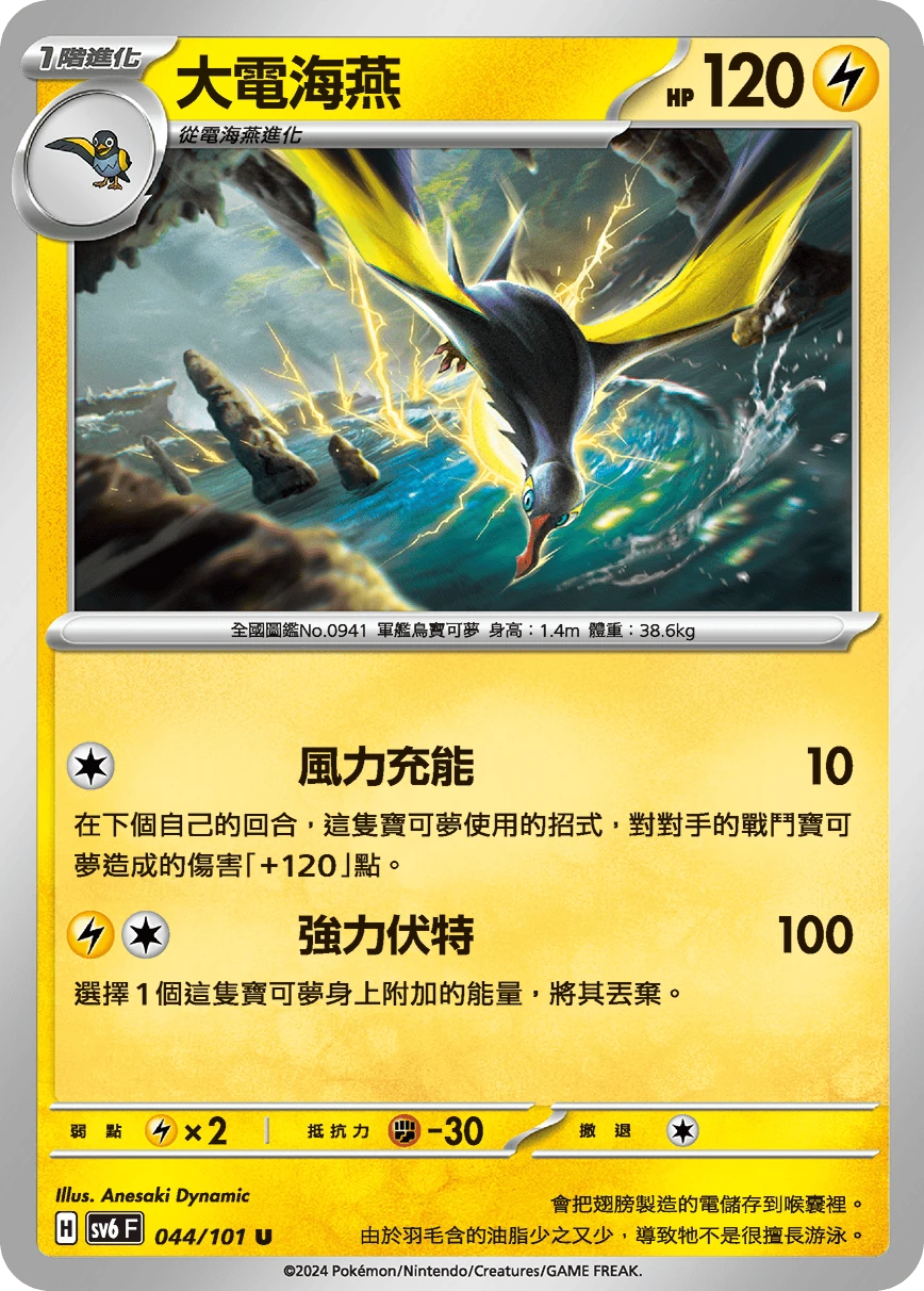 大電海燕
