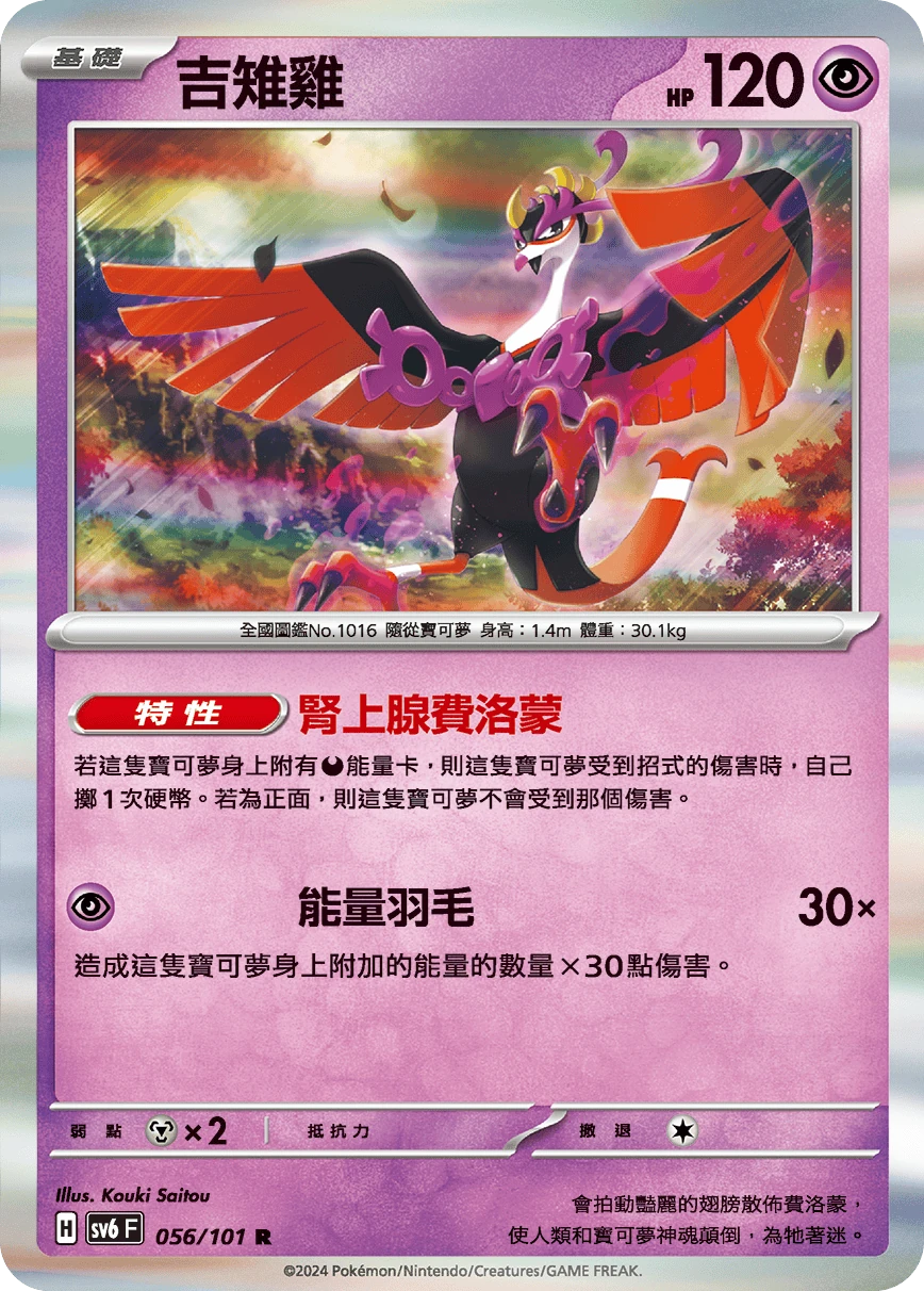 吉雉雞