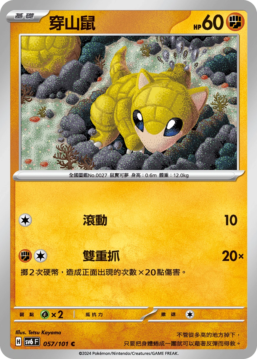 穿山鼠