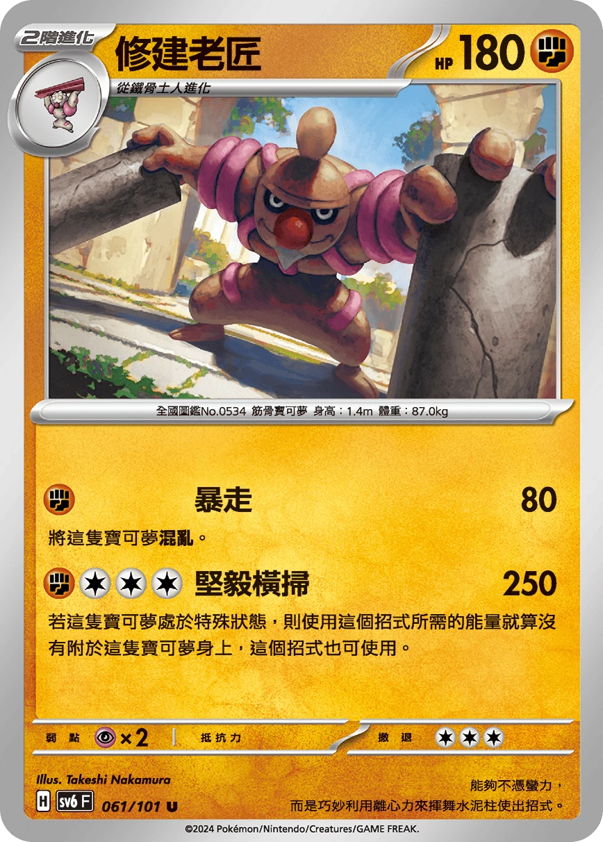 修建老匠