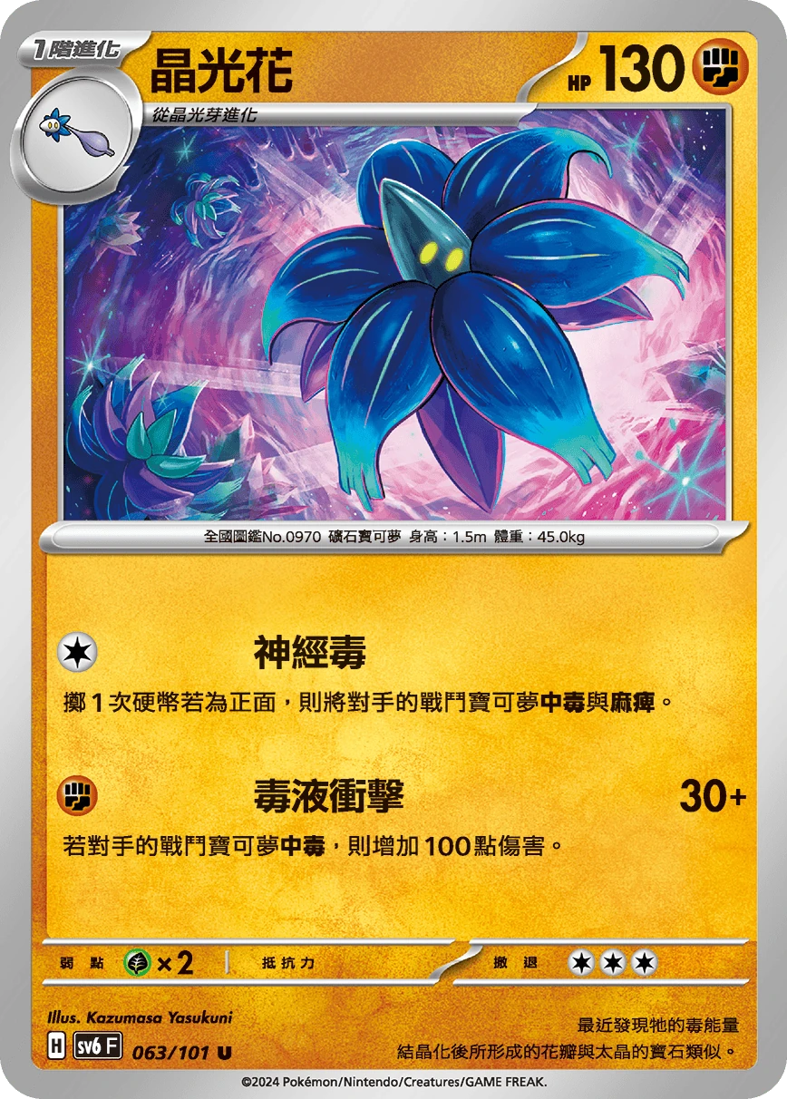 晶光花
