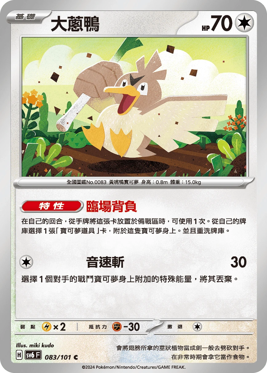 大蔥鴨