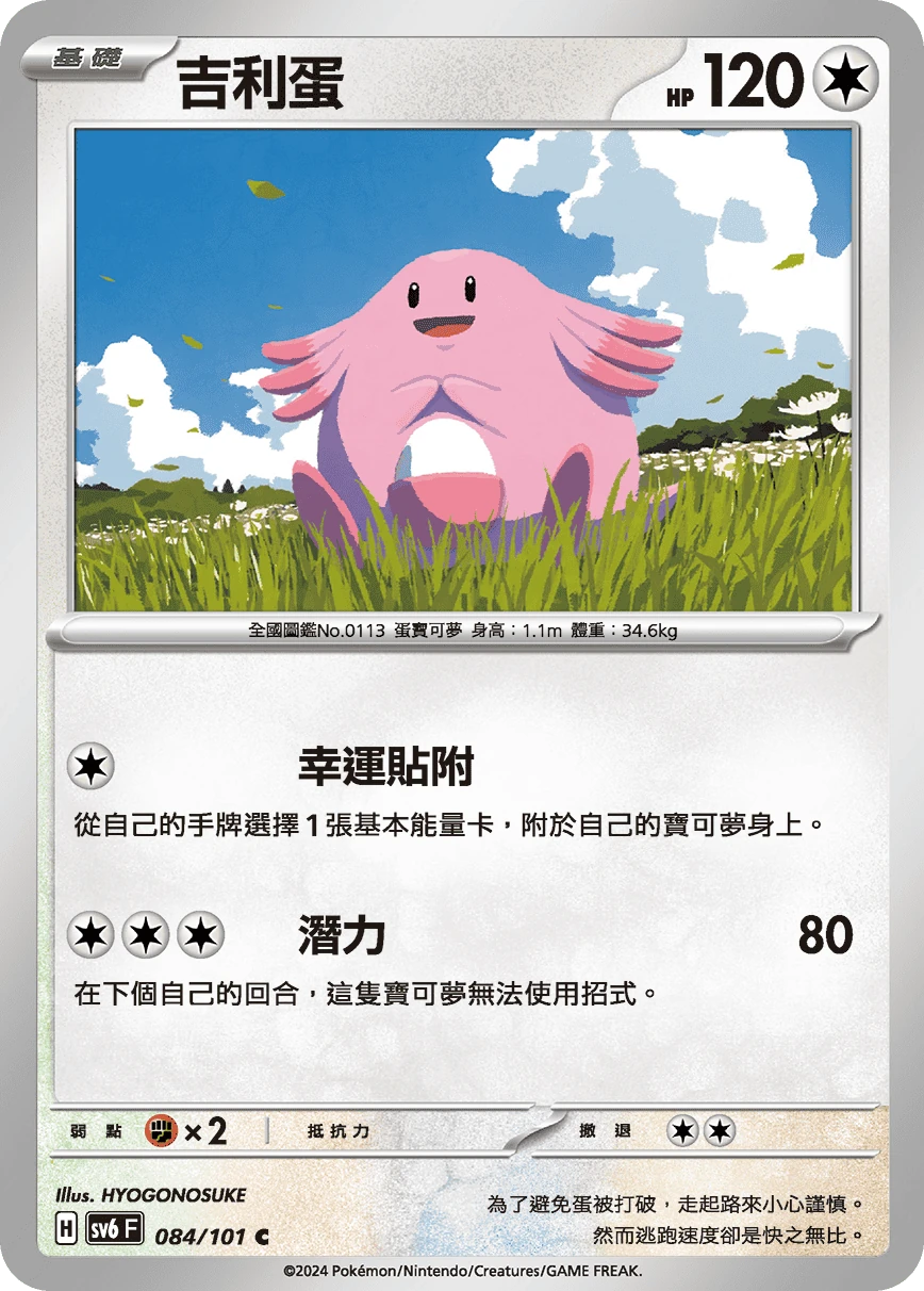 吉利蛋