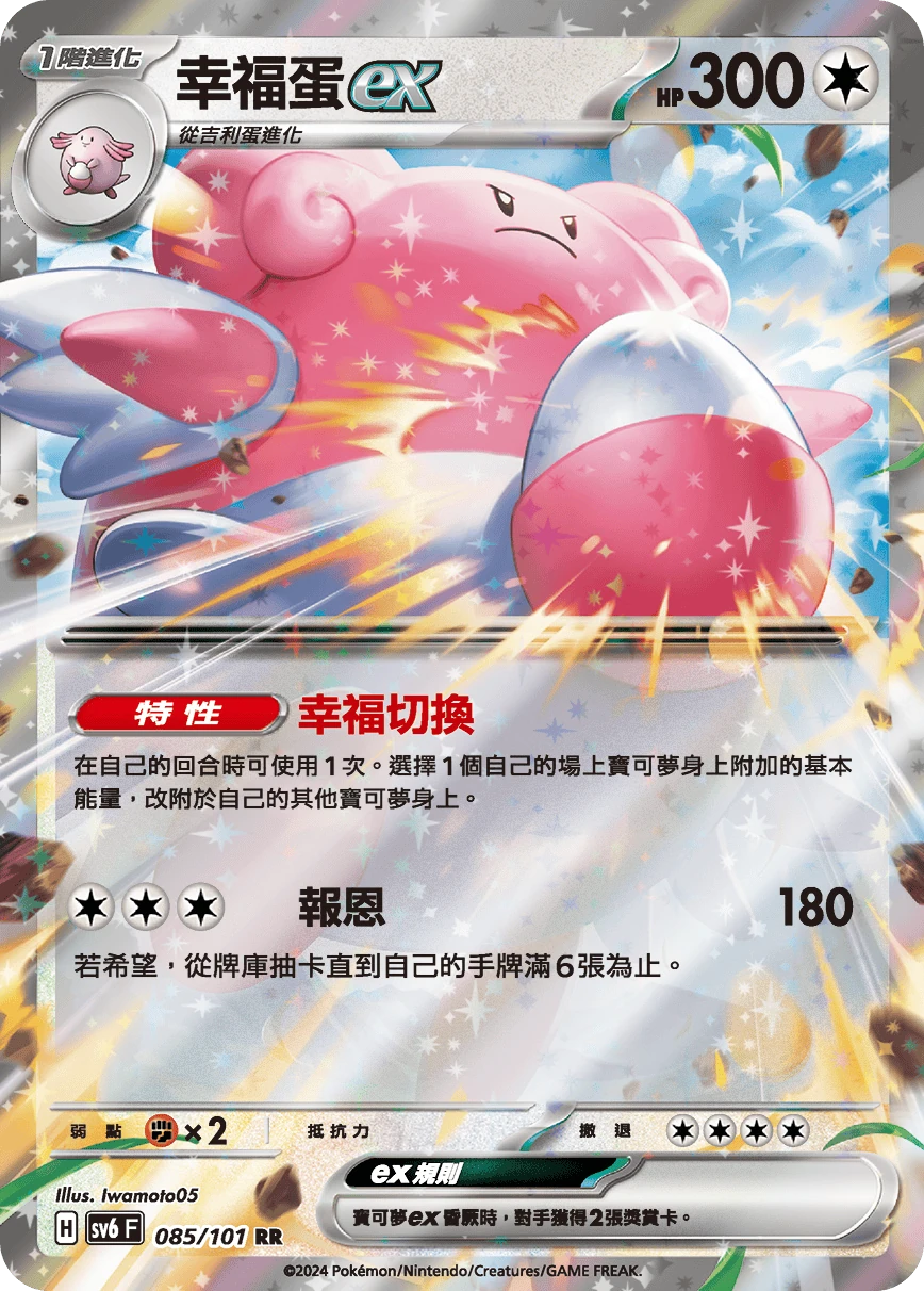 幸福蛋ex