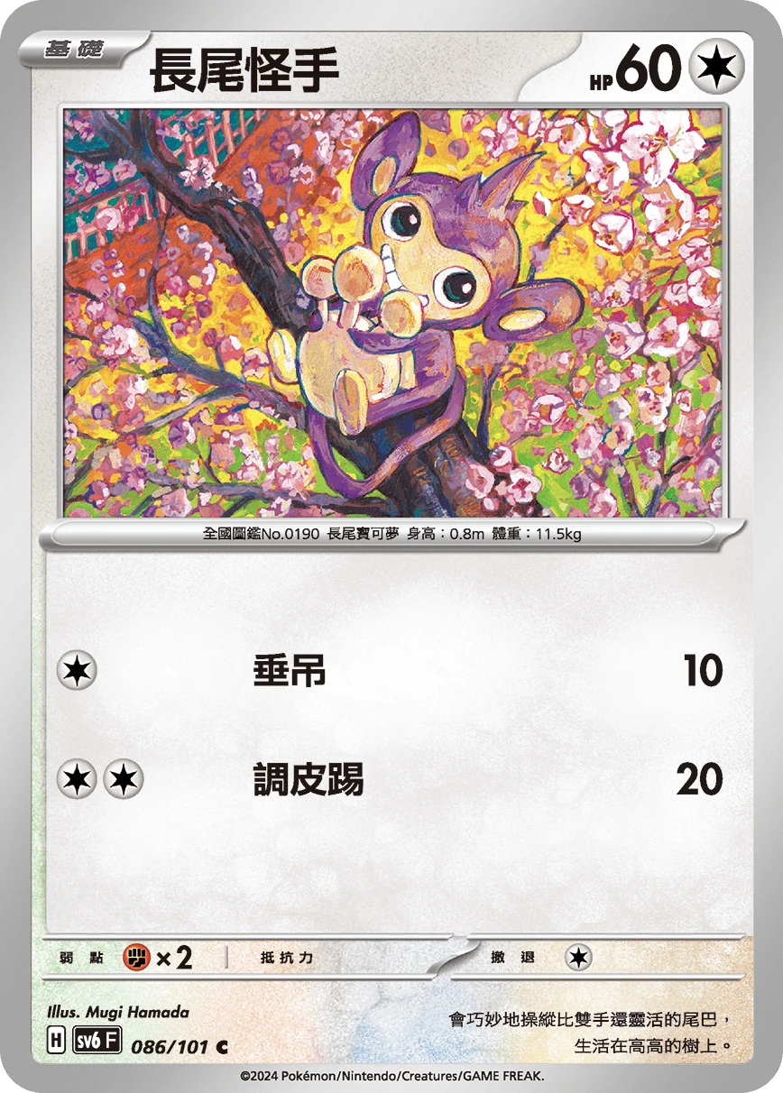 長尾怪手