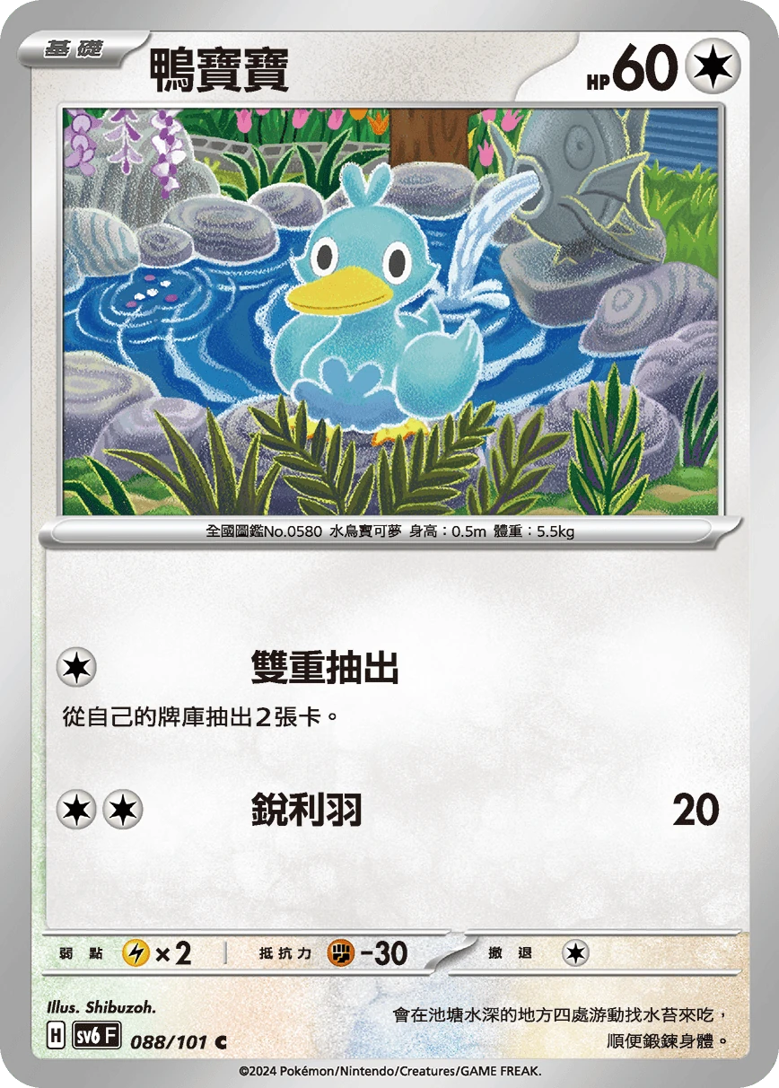鴨寶寶