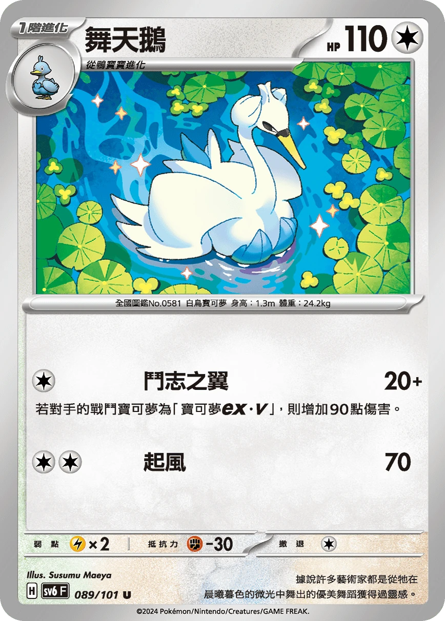 舞天鵝