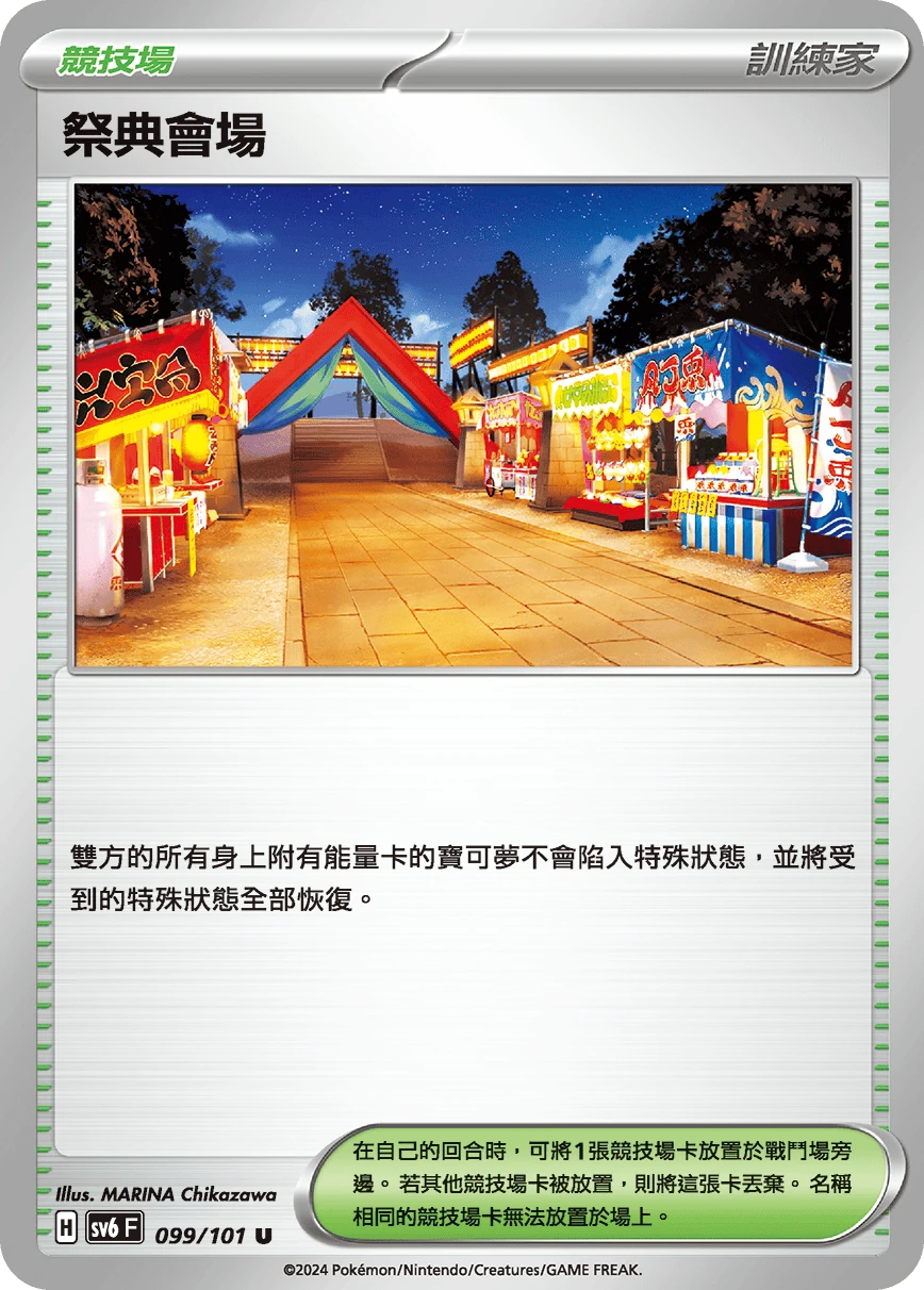祭典會場