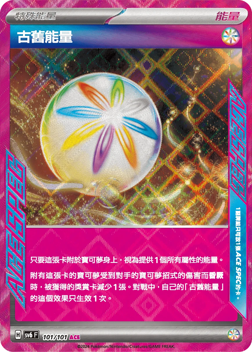 古舊能量